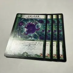 ジオ・ナスオ ジオナスオ　4枚　デュエルマスターズ