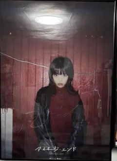 アイナ・ジ・エンド　ツアーポスター（直筆サイン入り）B2サイズ アイナ・ジ・エンド ツアーポスター（直筆サイン入り）B2サイズ