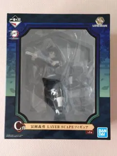 一番くじ　鬼滅　冨岡義勇　LAYER SCAPE フィギュア　未開封品