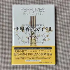 2026年最新】世界香水ガイドの人気アイテム - メルカリ