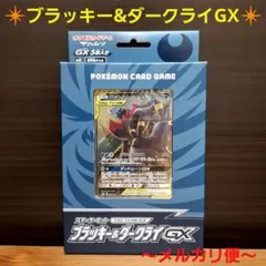 ブラッキー&ダークライGX SR サン&ムーン ハイクラスパック タッグ