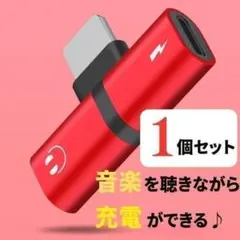 レッド iPhone イヤホン 変換アダプター ライトニング 複数色取扱