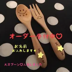 オーダー受付中♡名入りカラトリー