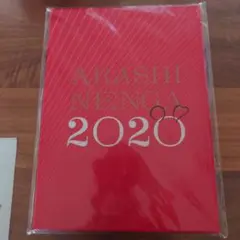 ARASHI 年賀状 2020
