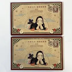 鬼滅の刃　20巻　特装版　謹製絵葉書　追憶　ポストカード完備　2セット