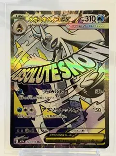 メガユキメノコex MA MEGA ハイクラスパック MEGAドリームex