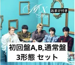 M!LK アルバム M!X 初回限定盤A・初回限定盤B・通常版 セット