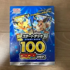 ソード＆シールド スタートデッキ100 コロコロコミックver. 月刊