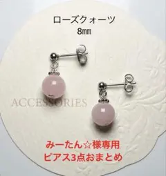 みーたん☆様 リクエスト 3点 まとめ商品