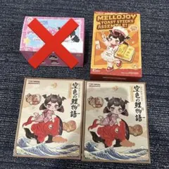 10月1日まで限定価格 メロジョイ メロイアのんびり 鯉物語 トースト