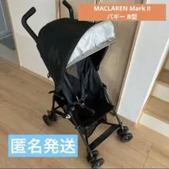 2025年最新】マクラーレン ベビーカー マークⅱの人気アイテム - メルカリ