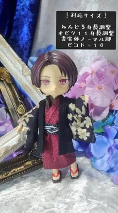着物と羽織のセット 0524① オビツ11 ねんどろいどどーる 身長調整