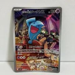 ロケット団のソーナンス AR スカーレット&バイオレット 拡張パック ロケット…