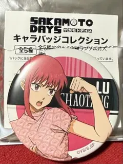 SAKAMOTO DAYS サカモトデイズ キャラバッジコレクション 陸少糖