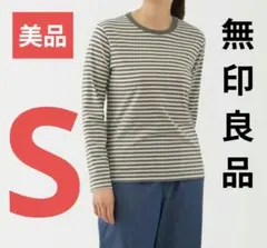 無印良品　天竺編みクルーネック長袖Tシャツ　Sサイズ　ミディアムグレーボーダー