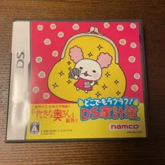 どこでもラクラク! DS家計簿