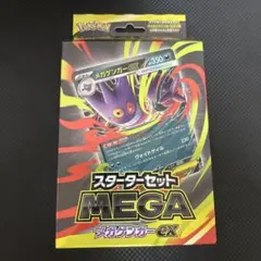 メガゲンガーEX スタートセット
