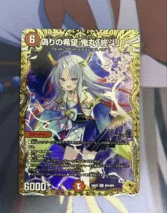 2026年最新】偽りの希望鬼丸「終斗」 金トレジャーの人気アイテム