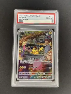 2026年最新】ピカチュウ ar psa10の人気アイテム - メルカリ