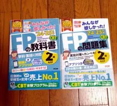 22024-2025年版 みんなが欲しかった! FPの教科書2級・問題集2級