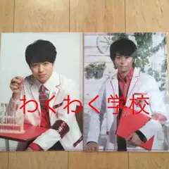 嵐 公式グッズ わくわく学校 クリアファイル 櫻井翔
