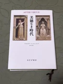 2026年最新】アラスデア・マッキンタイアの人気アイテム - メルカリ