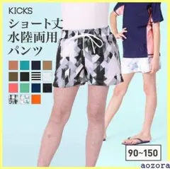 《送料無料》 サーフパンツ キッズ 水陸両用 ジップ付ポケット 25