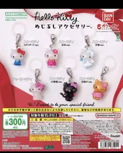 ハローキティ　めじるしアクセサリー 2個セット