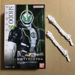 SHODO ネクロム 未開封 拡張パーツ付 掌動 装動 SO-DOのサムネイル