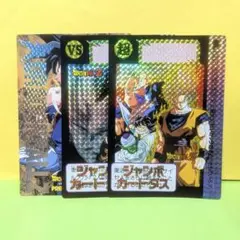 ドラゴンボール ジャンボカードダス 1992年 1995年 3枚 当時物 カード