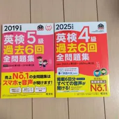 2025年度版 英検4級 過去6回全問題集