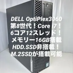 8世代！Core i7！DELL OptiPlex 3060本体のみジャンク品！のサムネイル