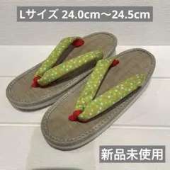 【和装履物】女性草履 着物 Lサイズ 24.0cm〜24.5cm 小花柄 黄緑