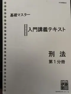 2026年最新】伊藤塾の人気アイテム - メルカリ