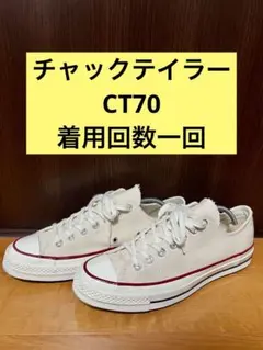 チャックテイラー CT70 生成り アイボリー ローカットのサムネイル