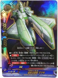 超友戦艦 サツキ 究極レア 超友戦艦 サツキ カード情報｜カードリスト ｜ フューチャー