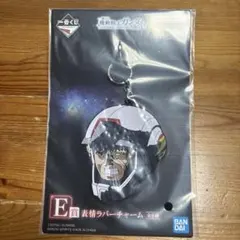 一番くじ 機動戦士ガンダム E賞 表情ラバーチャーム
