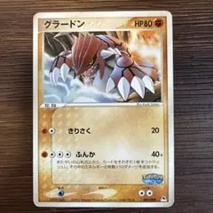 グラードン：「伝説ポケモンプレゼント」キャンペーン【Aコース
