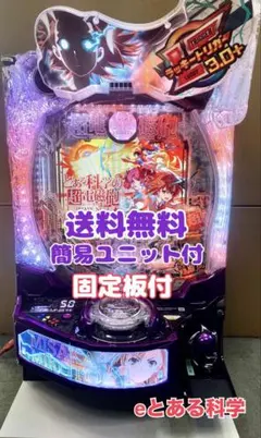 スマスロ実機 東京喰種 有馬データカウンター対応ユニット付 - メルカリ