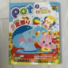 Pot 2019年7月号 第100号