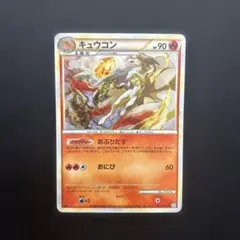 キュウコン　AR 20枚まとめ売り キュウコン ARの買取価格推移と値段相場【ポケカ/ポケモンカード】