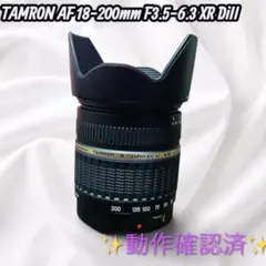 【動作確認済】TAMRON AF 18-200mm F3.5-6.3Canon用