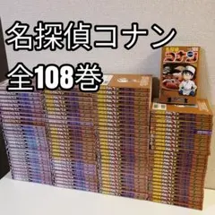 名探偵コナン　全108巻 青山剛昌　漫画　全巻セット　全巻　⑤　映画化