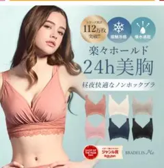 【新品】ブラデリス☆オールインワンブラのサムネイル