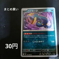 まとめ買い ハブネーク【U】{052/080} [M2]