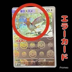 2026年最新】エラーカードの人気アイテム - メルカリ
