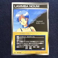 スクランブルギャザー P-251 ランバ＝ノム