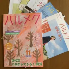 ハルメク 2025年11月号