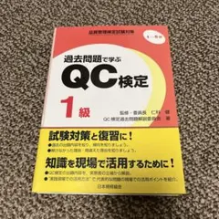 2025年最新】qc検定1級 過去問の人気アイテム - メルカリ