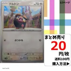 (残44) 1枚 グルトン 121 SVM 20円×枚